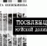 «Поселенцы Муйской долины» —  краеведческий проект - Газета Муйская новь