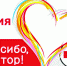 Скажем вместе спасибо врачам - Газета Муйская новь