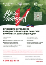 Народный фронт